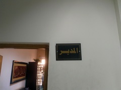 The center of Al-karkh branch manger office 